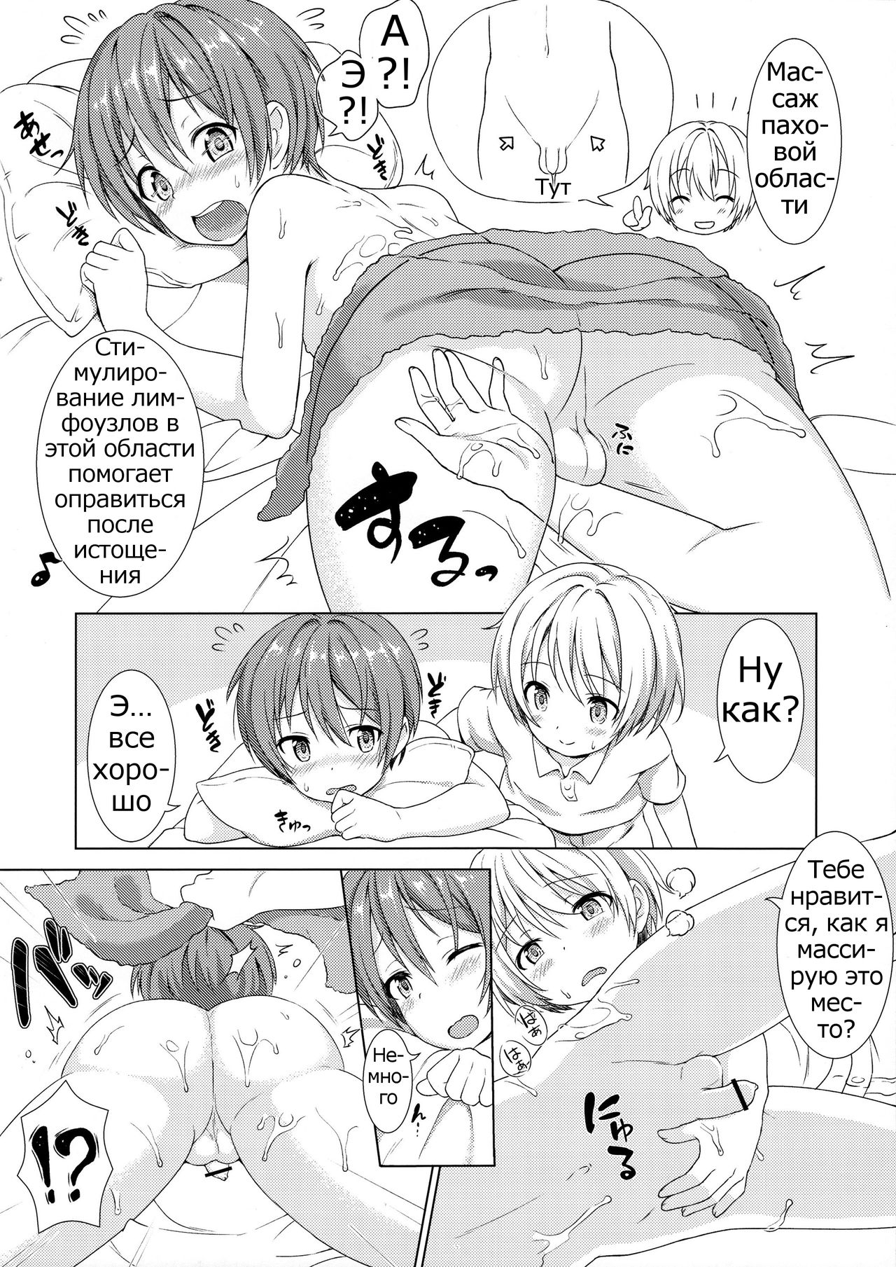 Boku kara Kimi e Otokonoko Senyou Esthe ni Goshoutai page 7 full