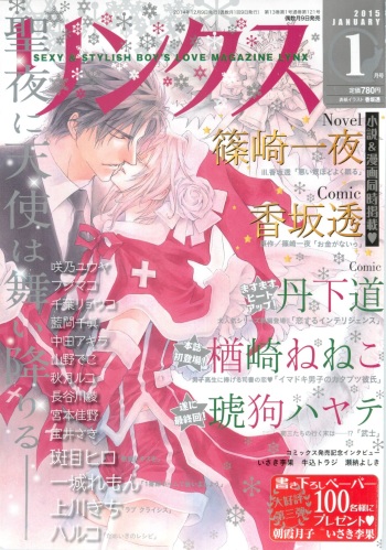 リンクス 2015-01 cover