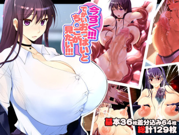 Ima Sugu Dekai Oppai to Chinko ga Mitai cover