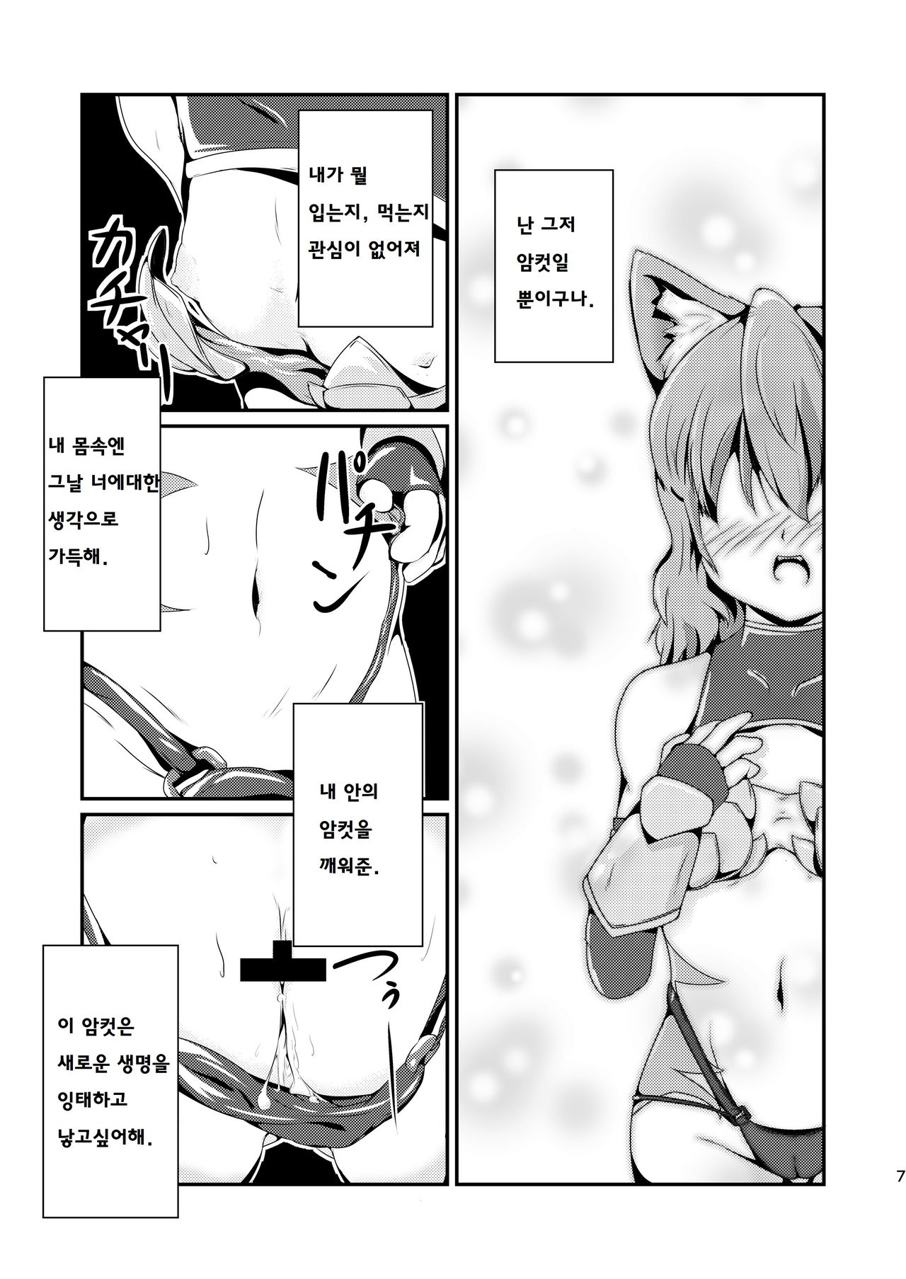 Instinct page 7 full
