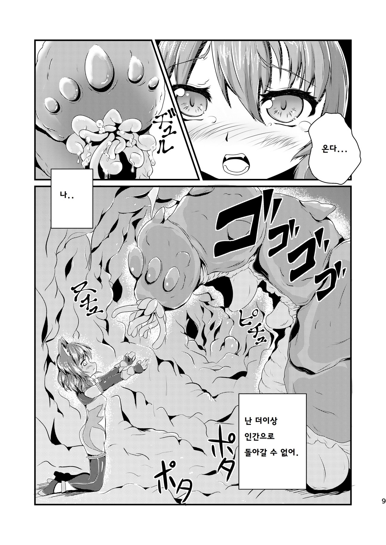 Instinct page 9 full