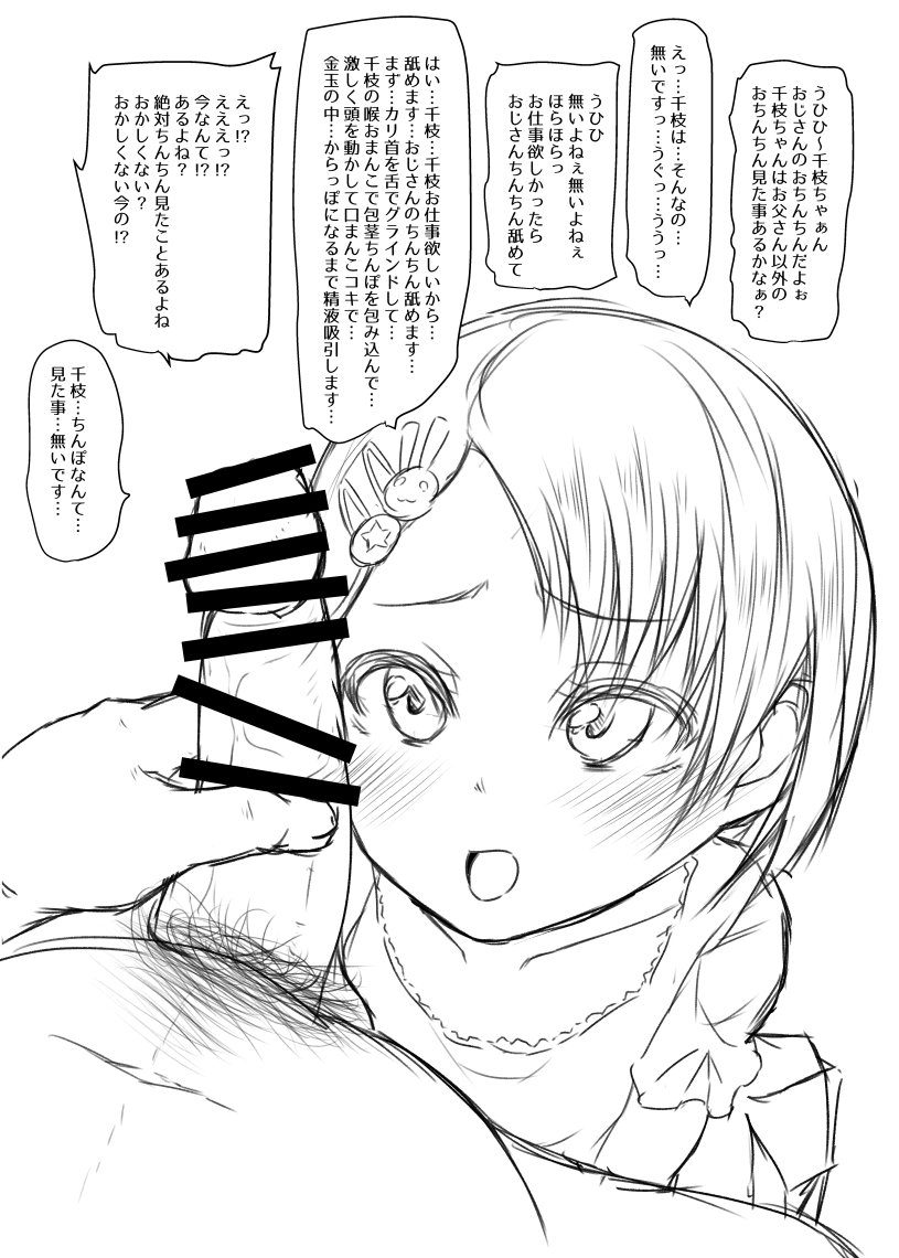 千枝ちゃんえっち絵まとめ page 4 full