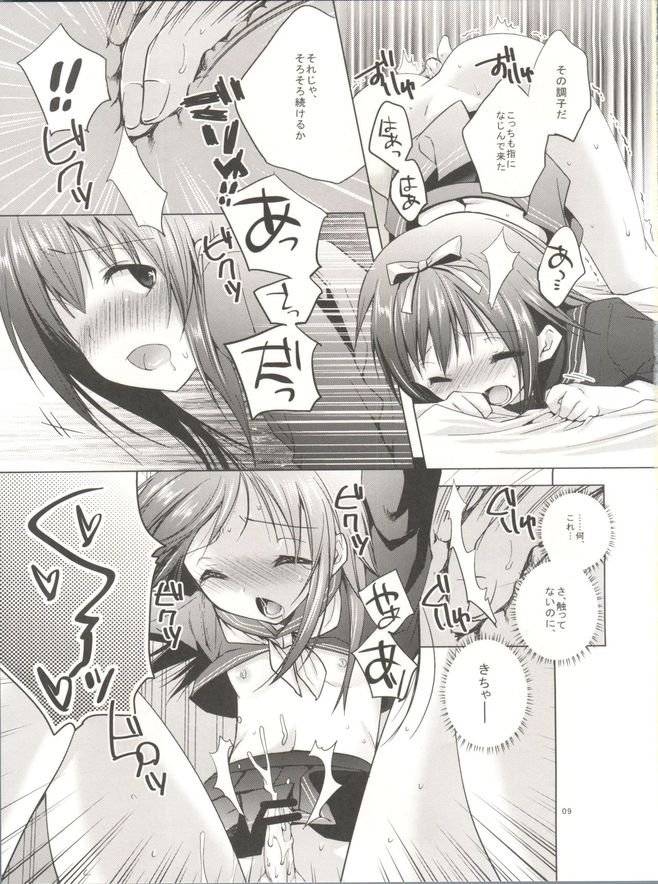 Baka to Koumi to Hotaijisshuu page 9 full