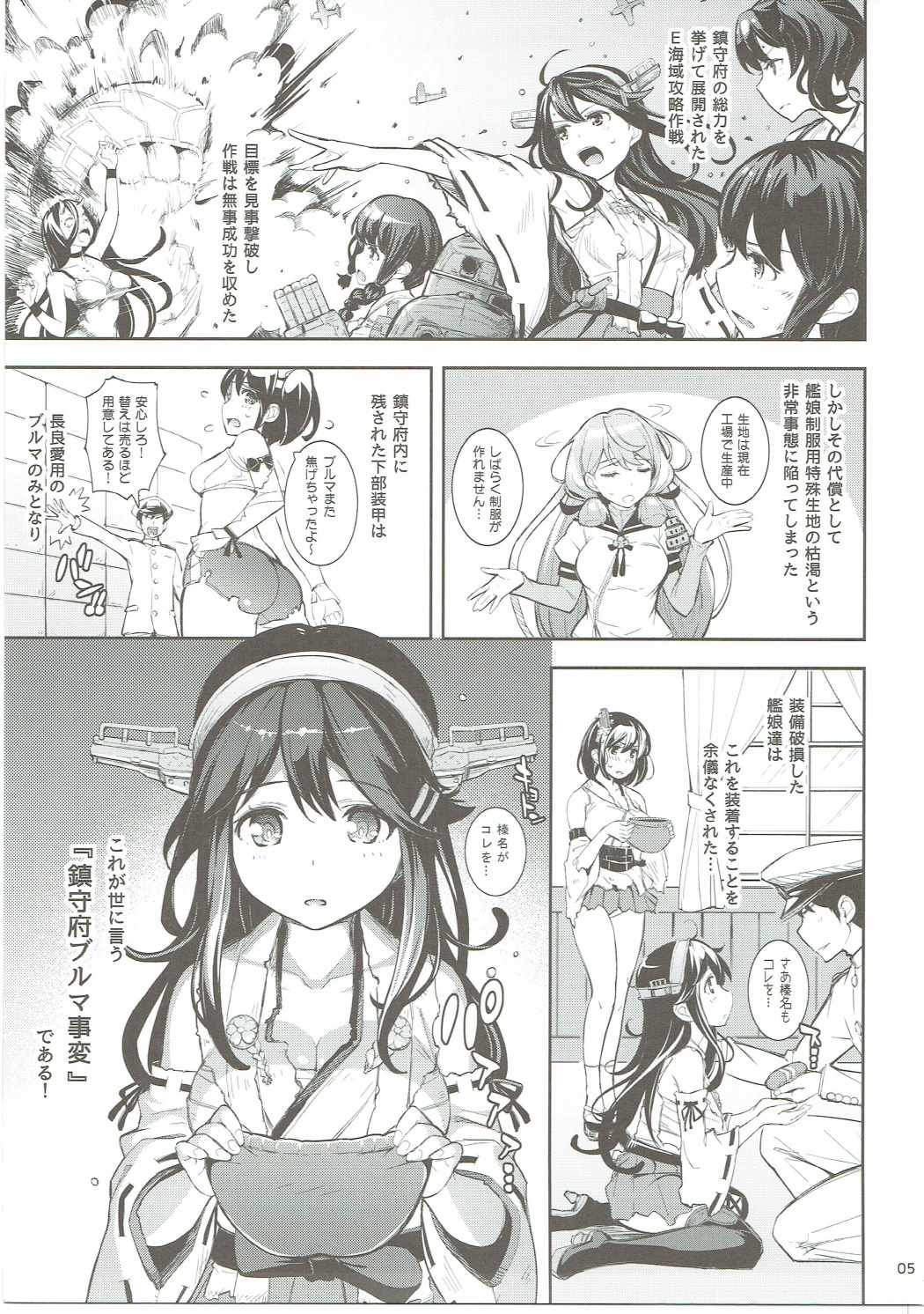 Haruna-san to Chinjufu Bloomer Jihen page 4 full