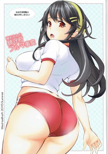 Haruna-san to Chinjufu Bloomer Jihen cover