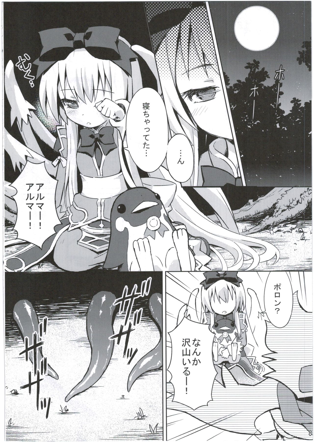 Shinshoku Misao Hime page 8 full