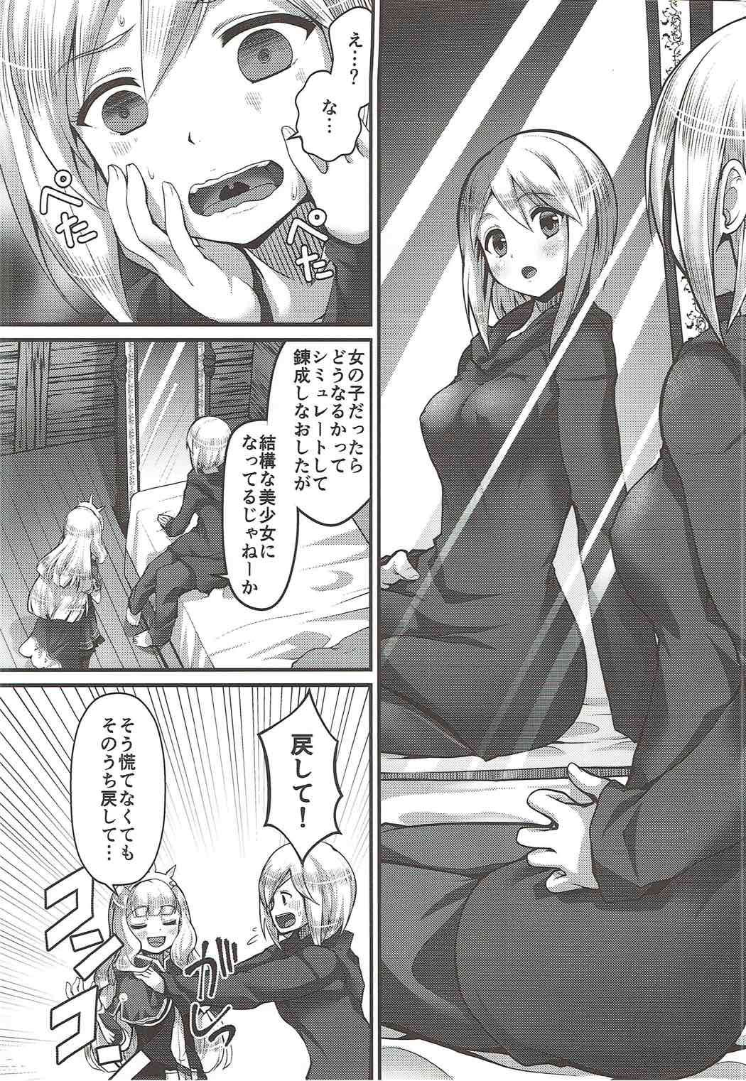Renkin Nyotaika Gran ga Djeeta page 5 full