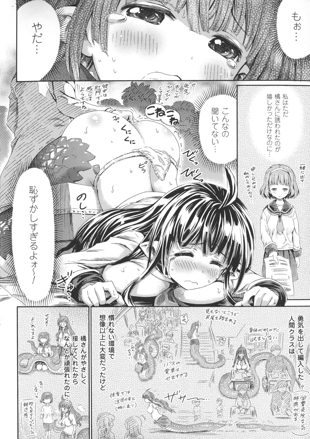 Kininaru Anoko Wa Monster Musume page 6 full