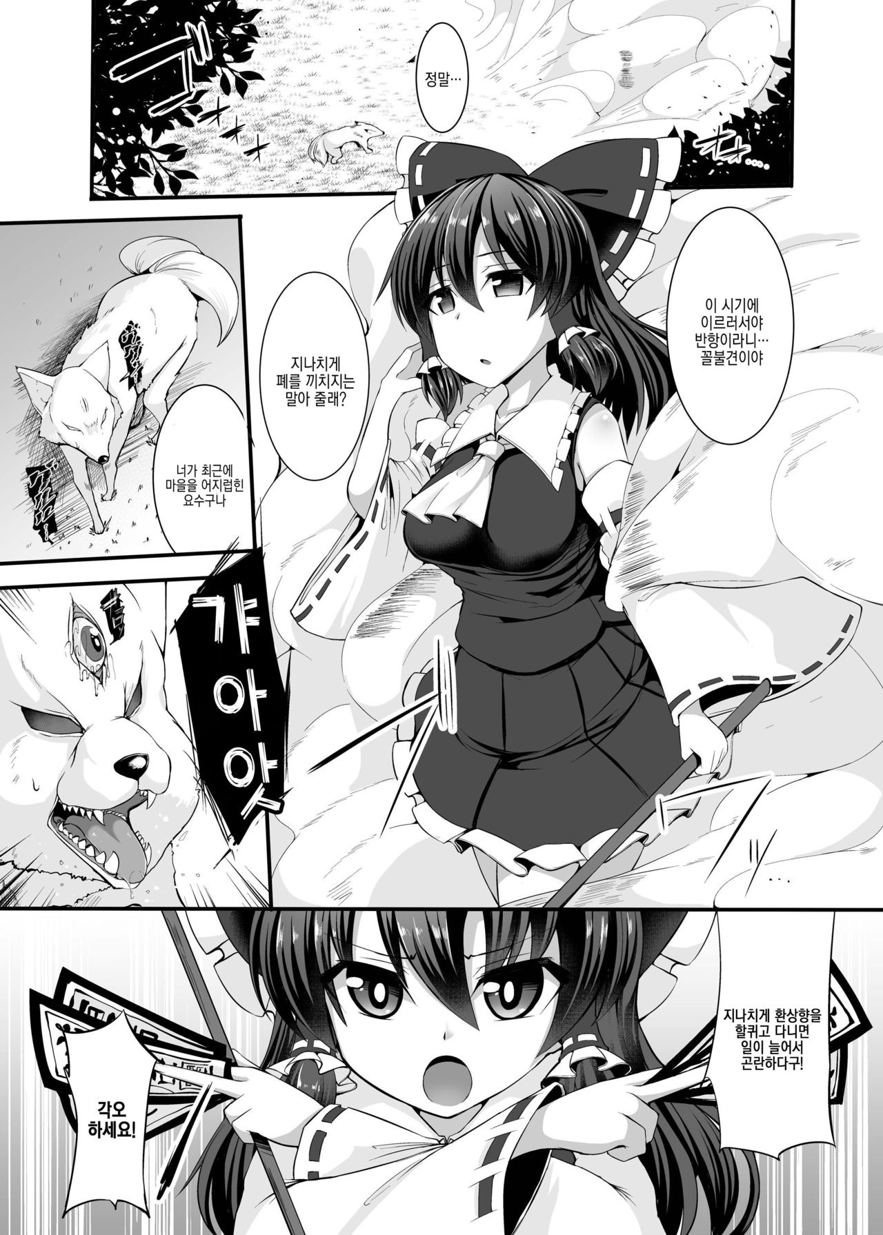 Haiboku Saiin -Hakurei Reimu Hen- | 패배최음 -하쿠레이 레이무 편- page 5 full