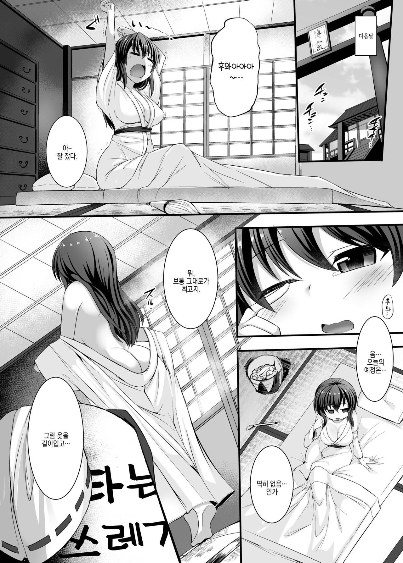Haiboku Saiin -Hakurei Reimu Hen- | 패배최음 -하쿠레이 레이무 편- page 8 full