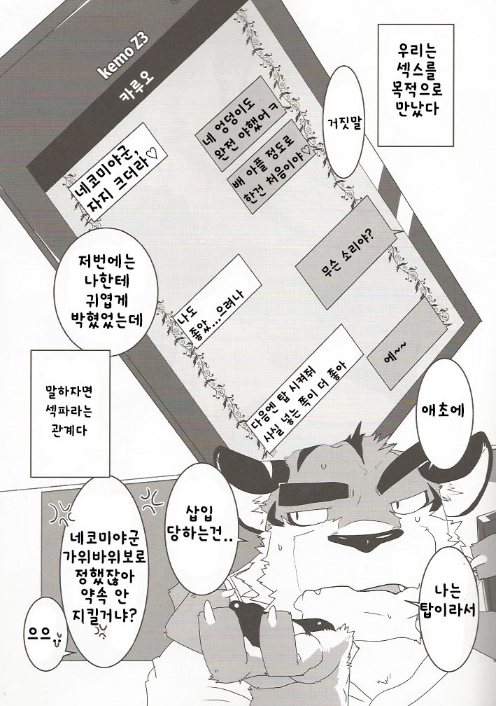 Tachi Yoriba page 4 full