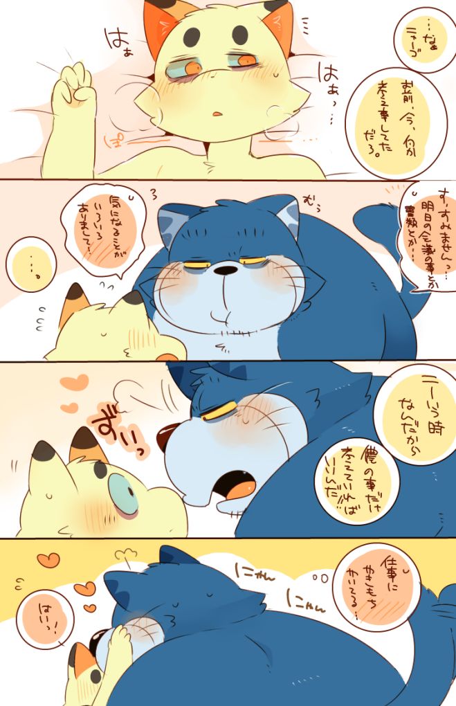 ネコジャラ様とニャーゴさんまとめ。 page 6 full