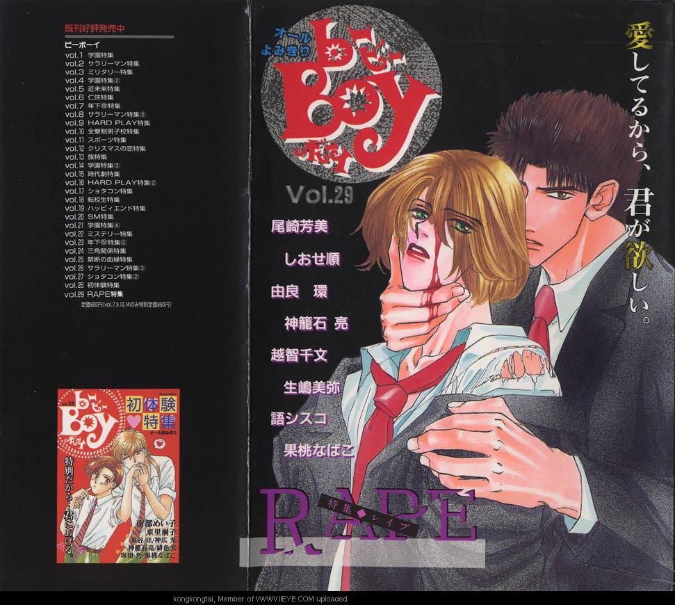 B-BOY 29 Rape特集 page 1 full