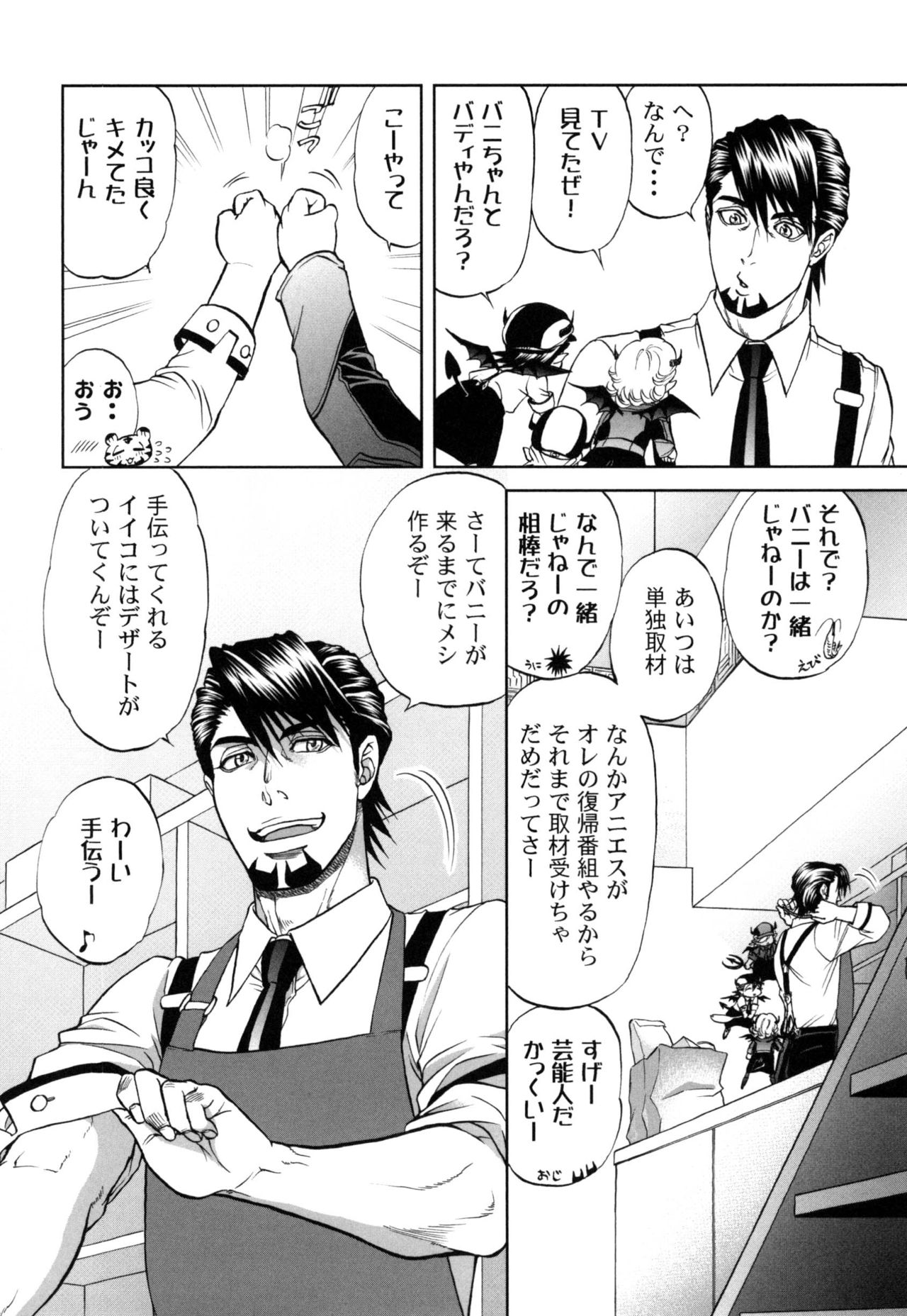 Devil Oji! 4 page 6 full