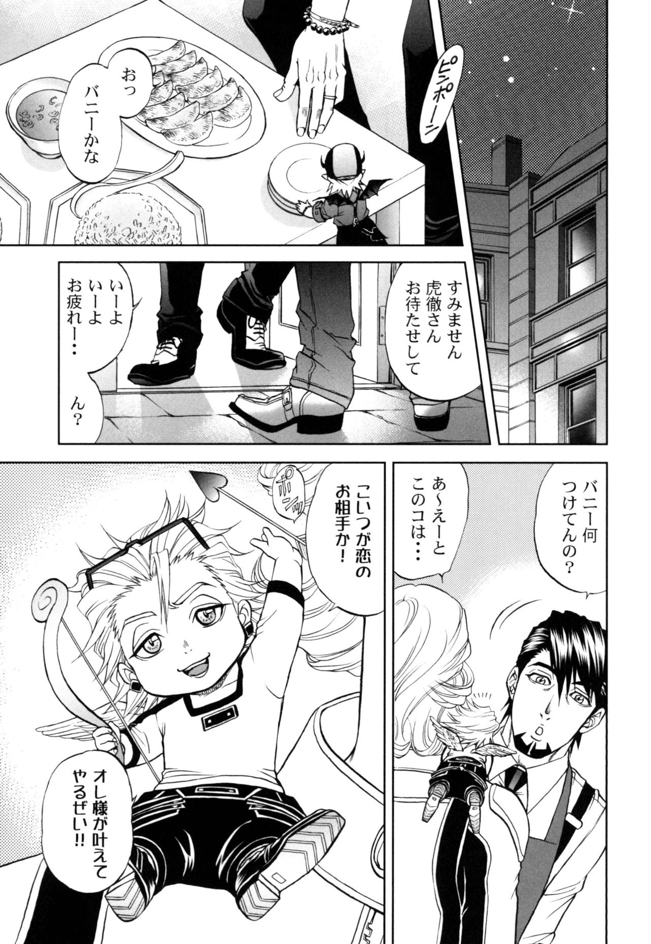 Devil Oji! 4 page 7 full