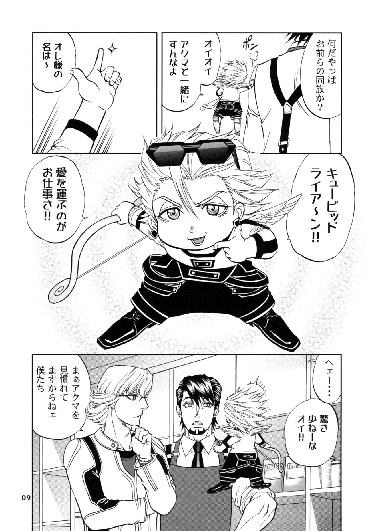 Devil Oji! 4 page 9 full