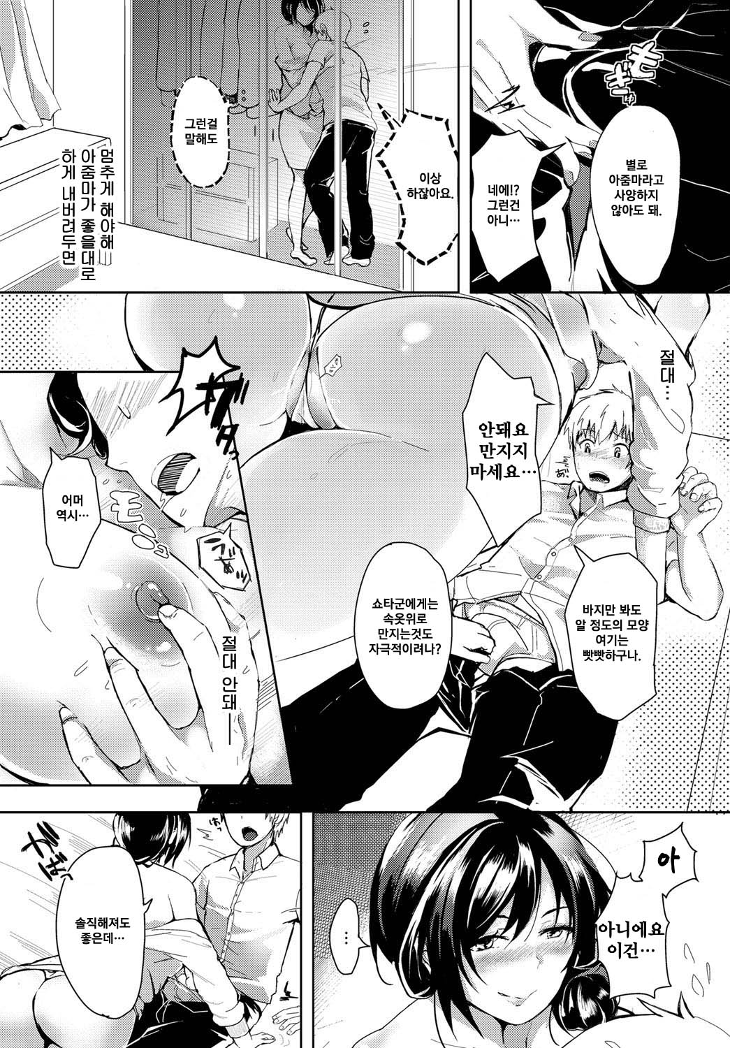 Mama, tabechauzo page 3 full