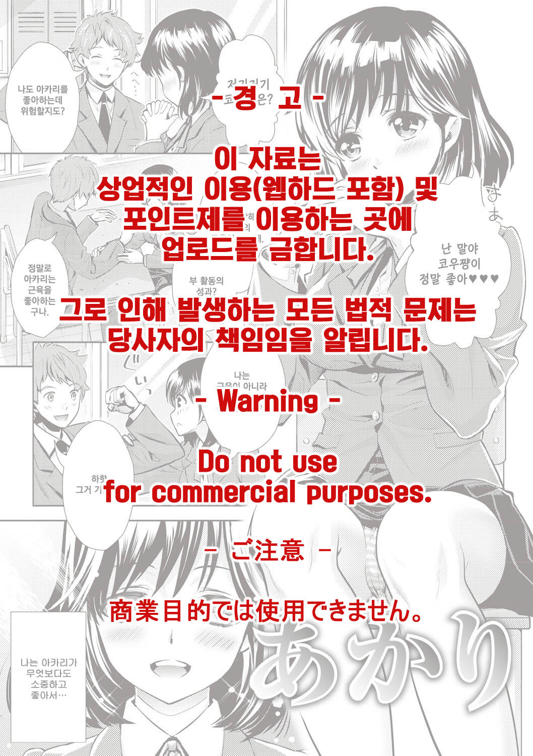 Akari page 2 full