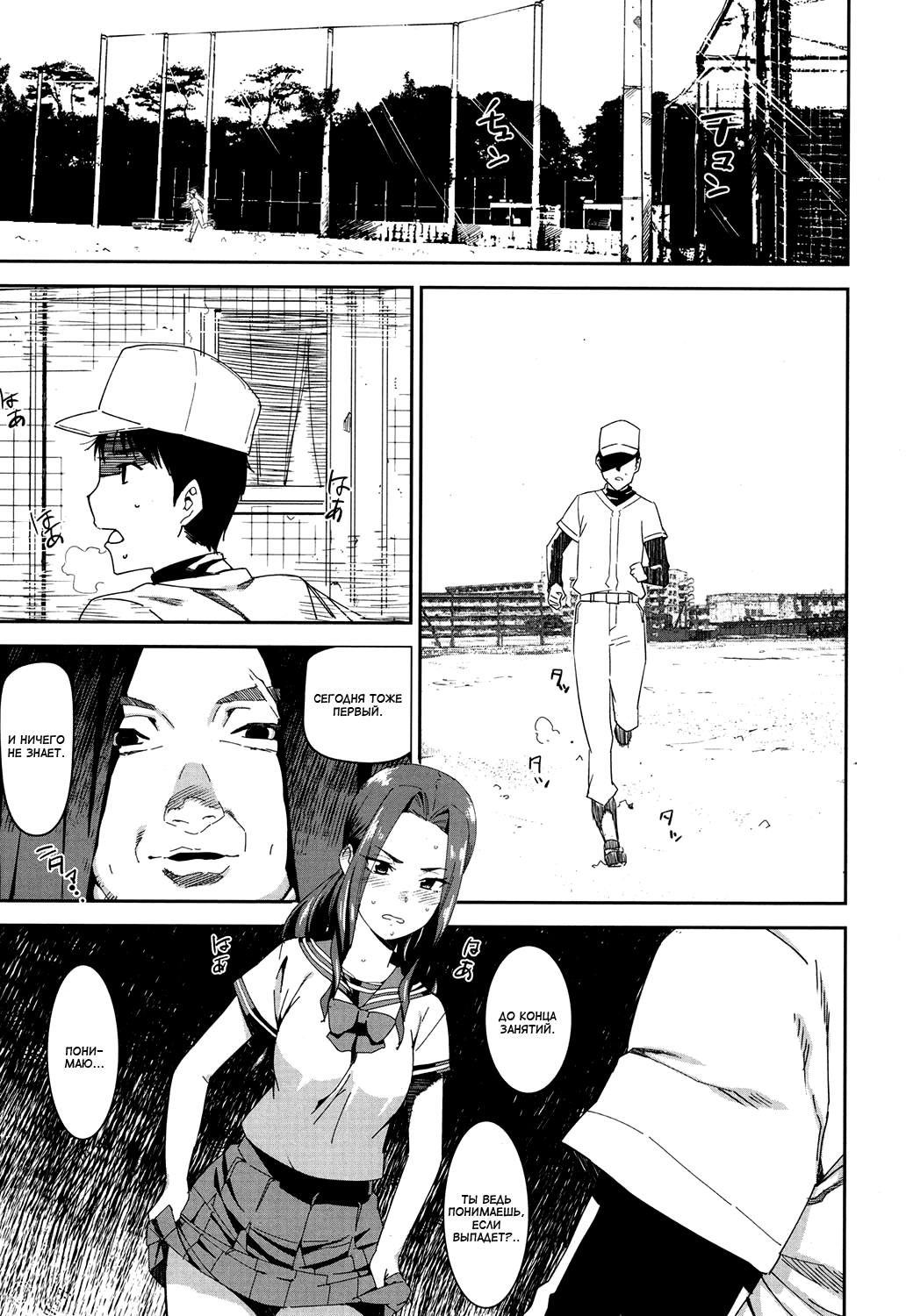 Sacrifice Fly | Жертвенная муха page 9 full