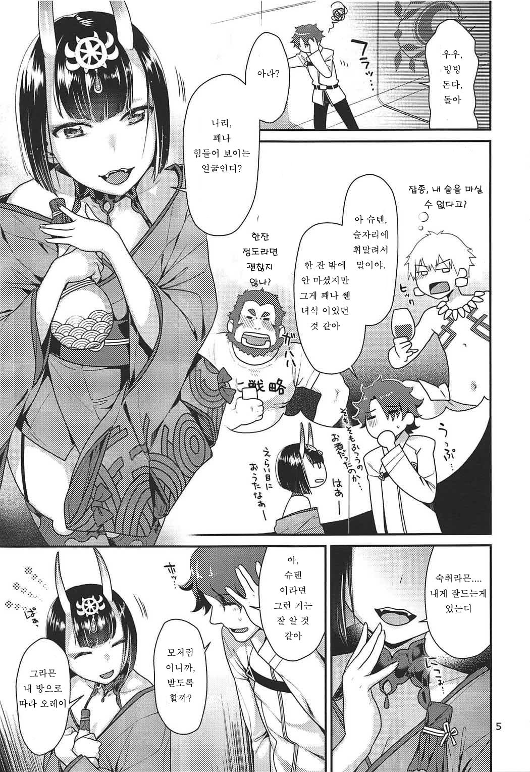 Shuten no Umi ni Oboretai | 슈텐의 품에 빠지고싶어 page 4 full