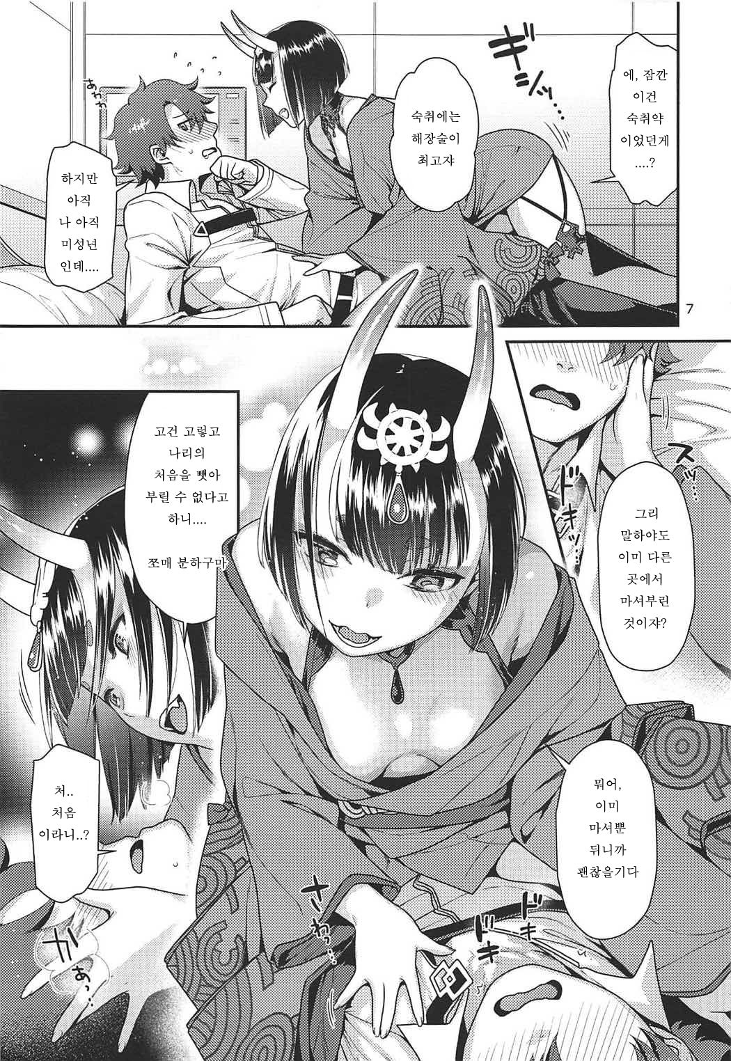 Shuten no Umi ni Oboretai | 슈텐의 품에 빠지고싶어 page 6 full