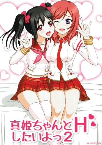 Maki-chan to H Shitai yo 2 cover