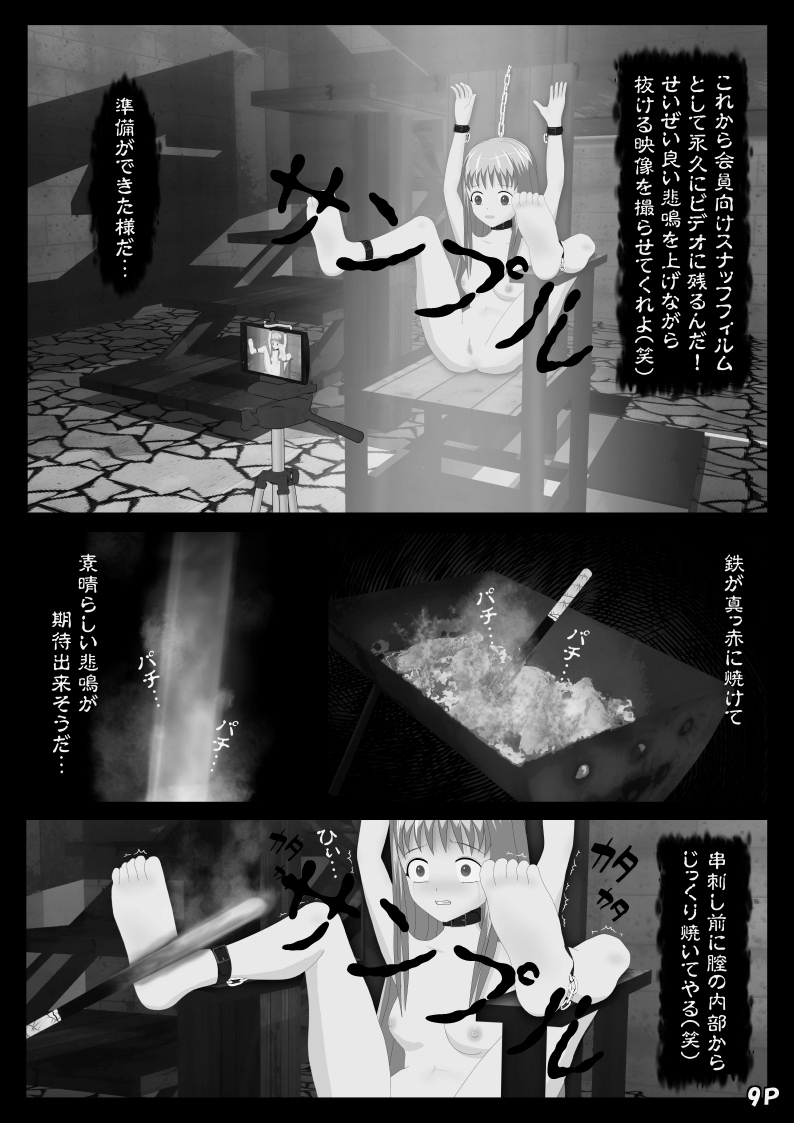 奴隷遊戯　地下処刑場しずく編　完成　サンプル page 10 full