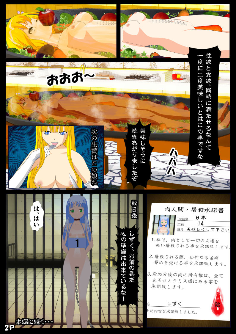 奴隷遊戯　地下処刑場しずく編　完成　サンプル page 3 full