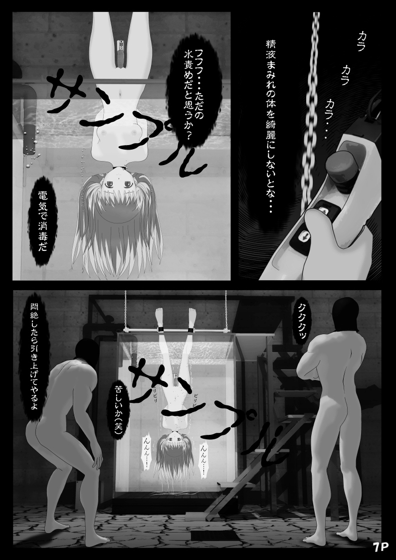 奴隷遊戯　地下処刑場しずく編　完成　サンプル page 8 full