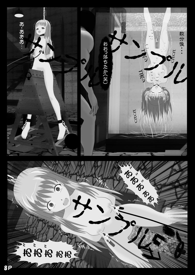 奴隷遊戯　地下処刑場しずく編　完成　サンプル page 9 full