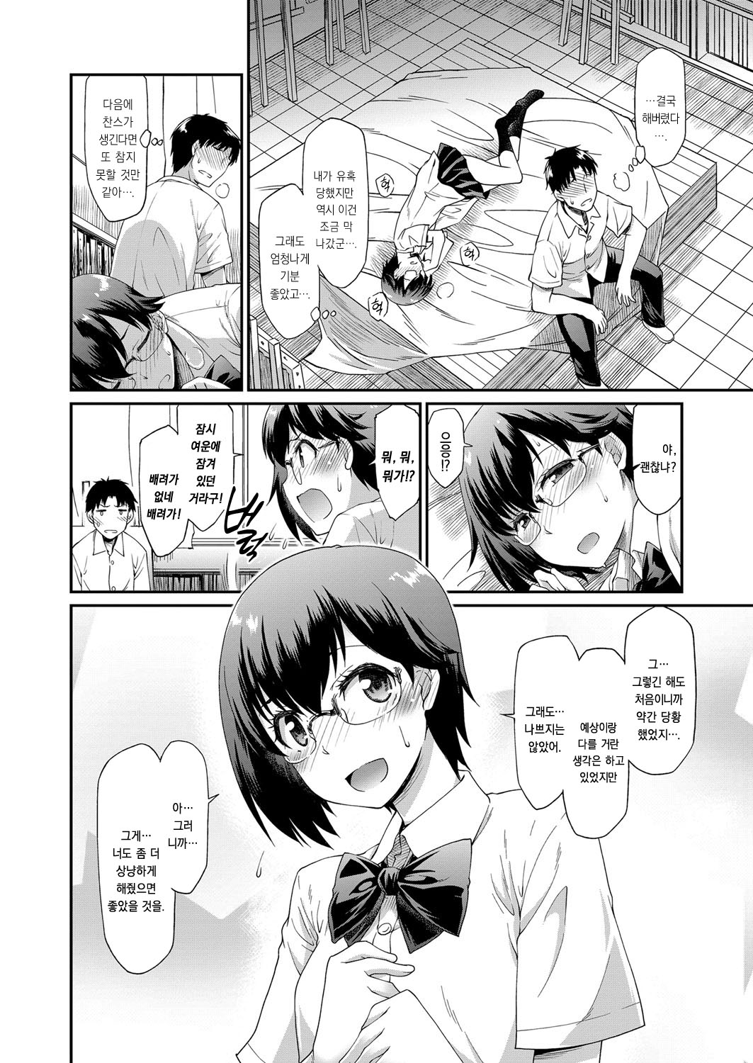 ◯wa ×o taisetsu ni surubeki darou? page 4 full