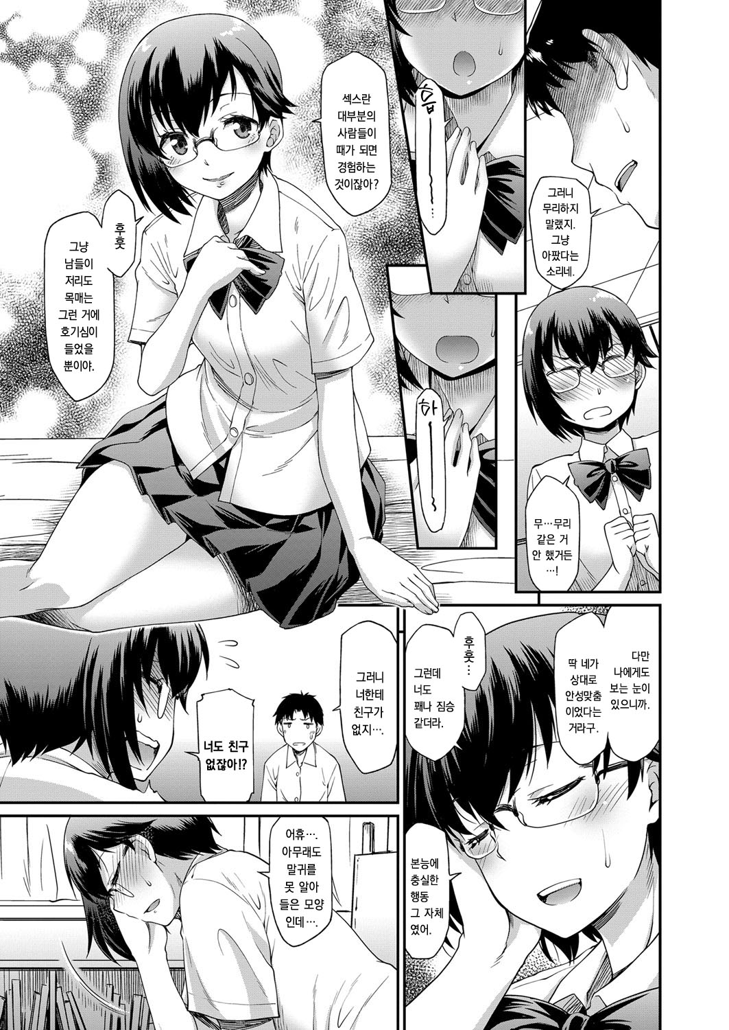 ◯wa ×o taisetsu ni surubeki darou? page 5 full