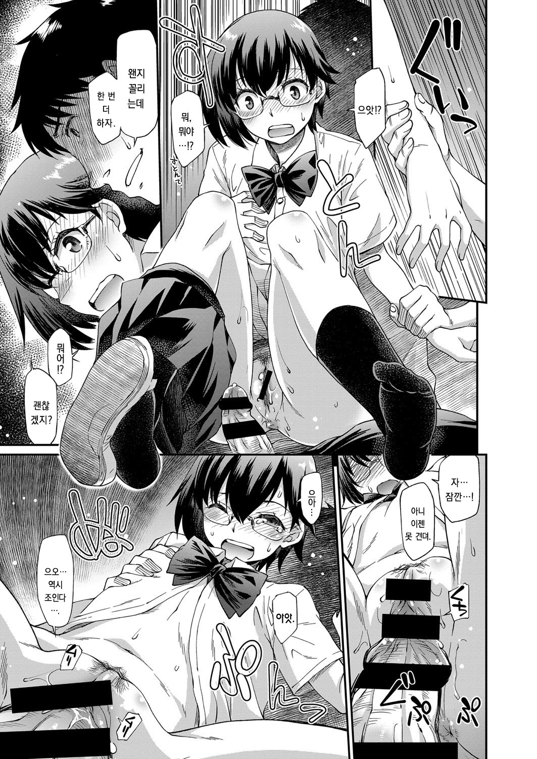 ◯wa ×o taisetsu ni surubeki darou? page 7 full