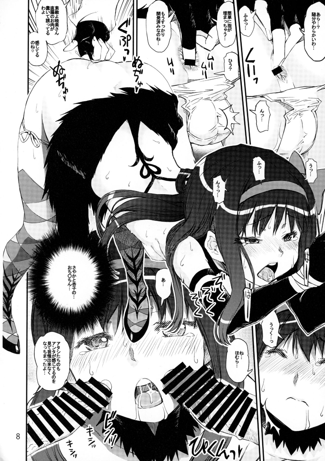 Akuma Kourin page 7 full
