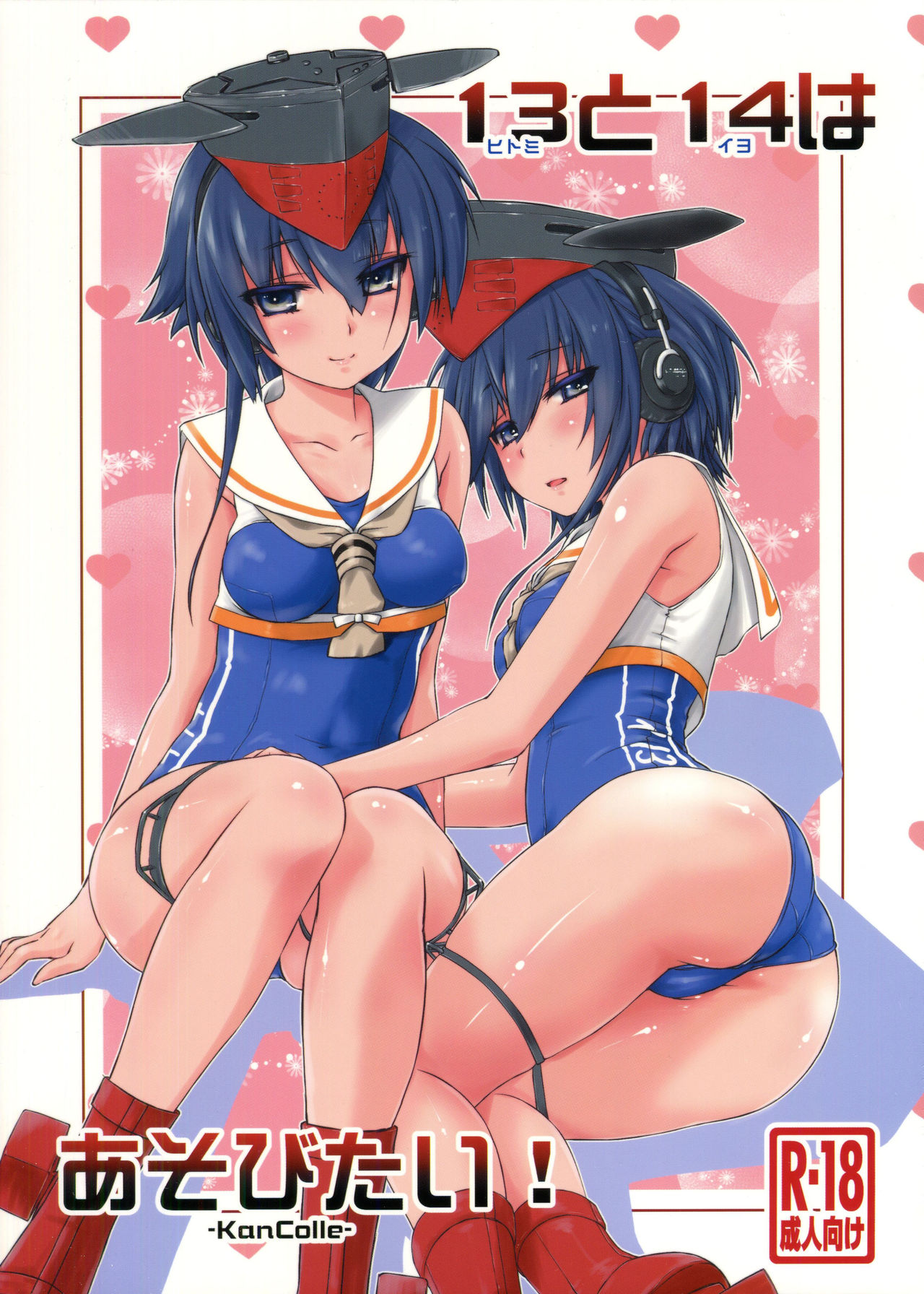 Hitomi to Iyo wa Asobitai! page 1 full