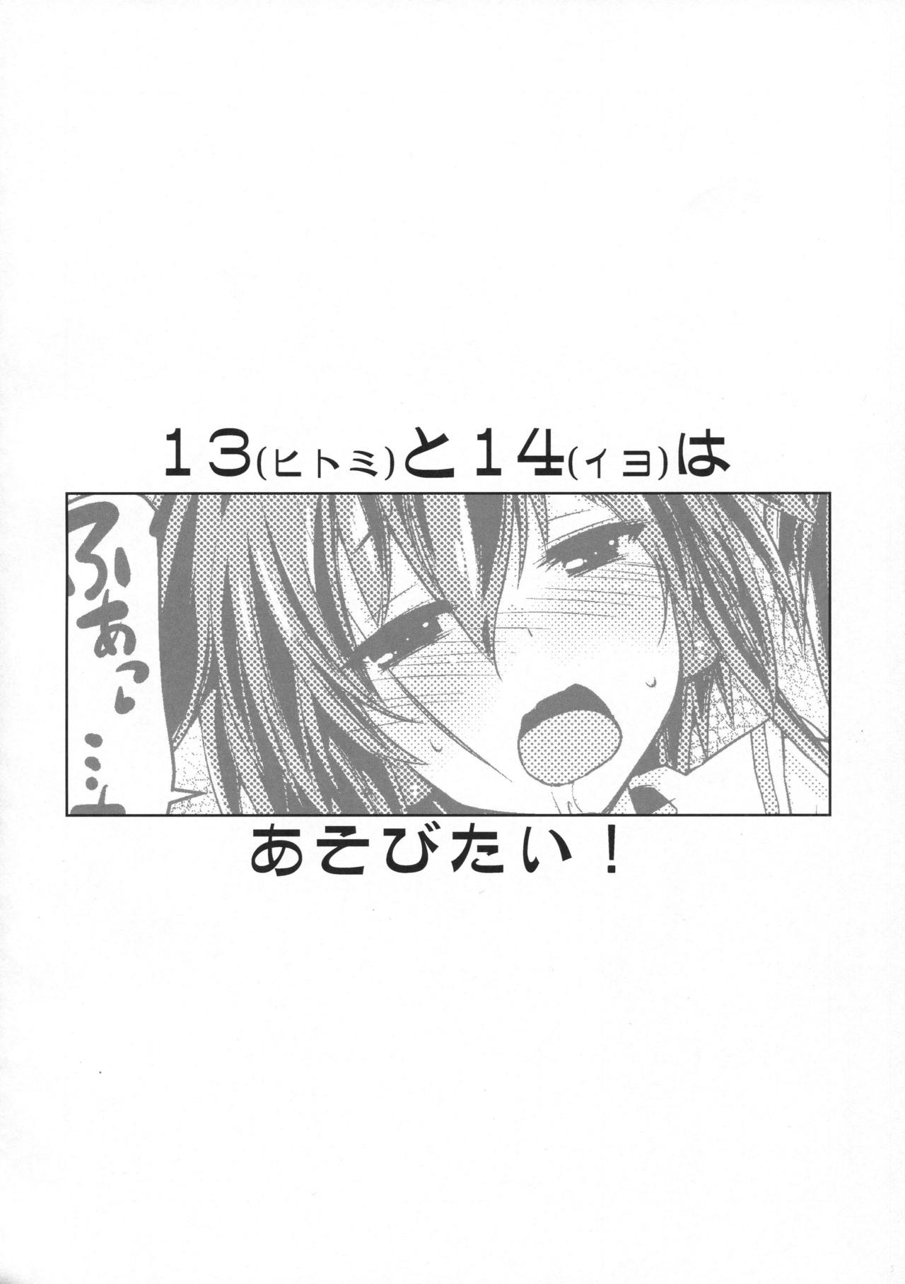 Hitomi to Iyo wa Asobitai! page 7 full