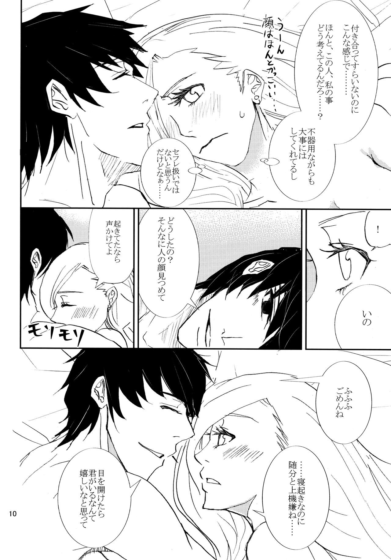Kawaii Hito page 9 full