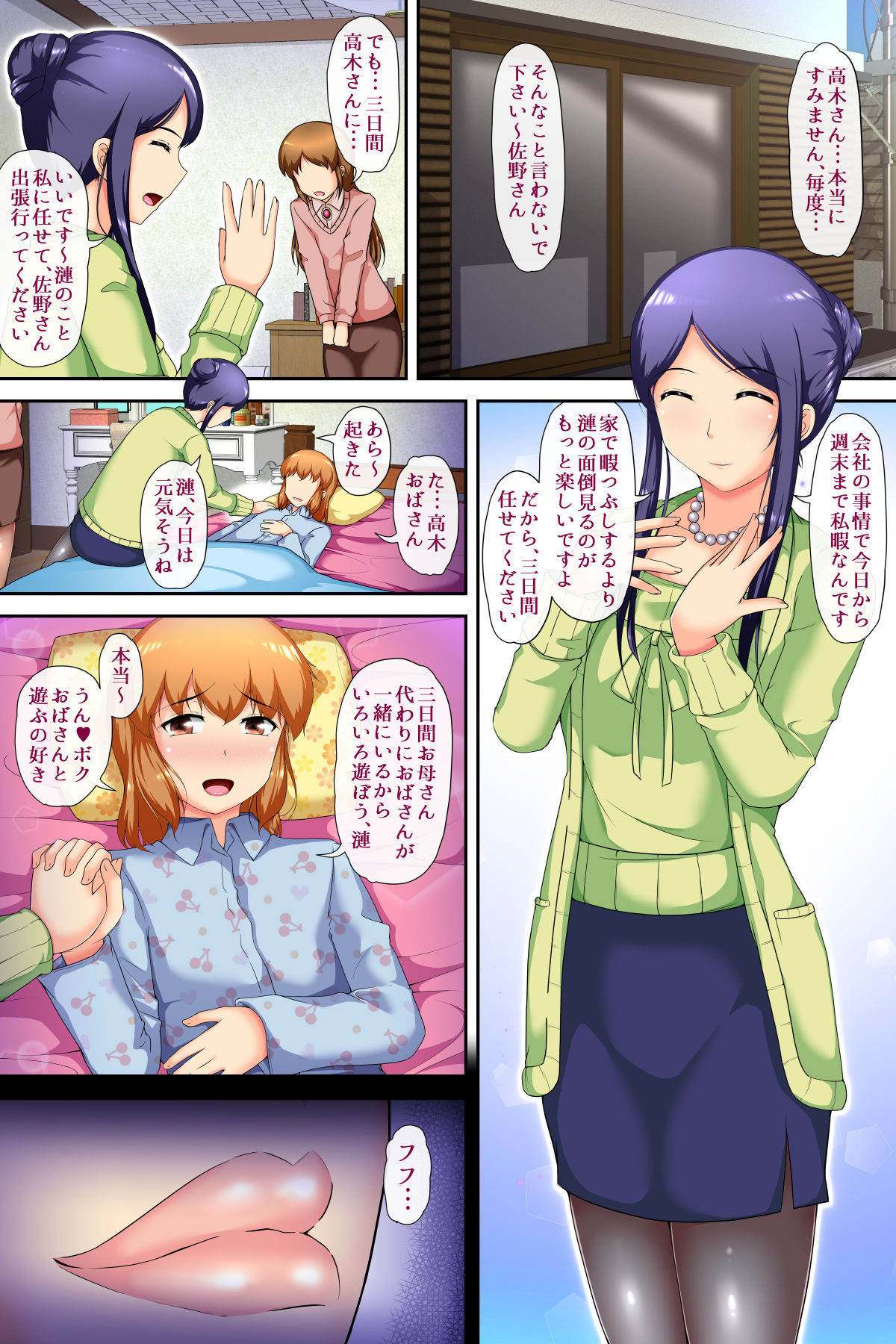 Okaa-san ~ Boku  Onna  ni Natte mo ii? page 3 full