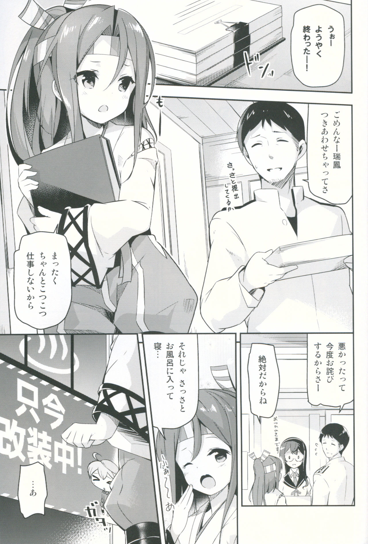Zuihou ga Ireba Ganbareru page 4 full