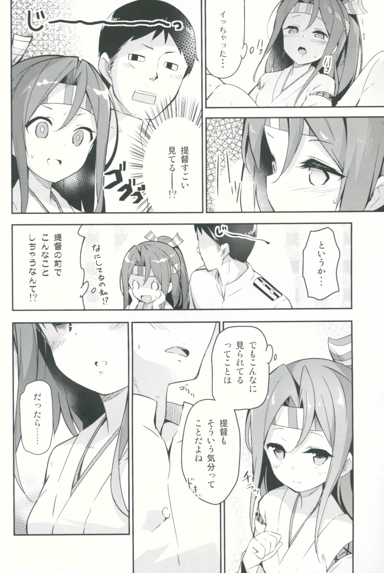 Zuihou ga Ireba Ganbareru page 7 full