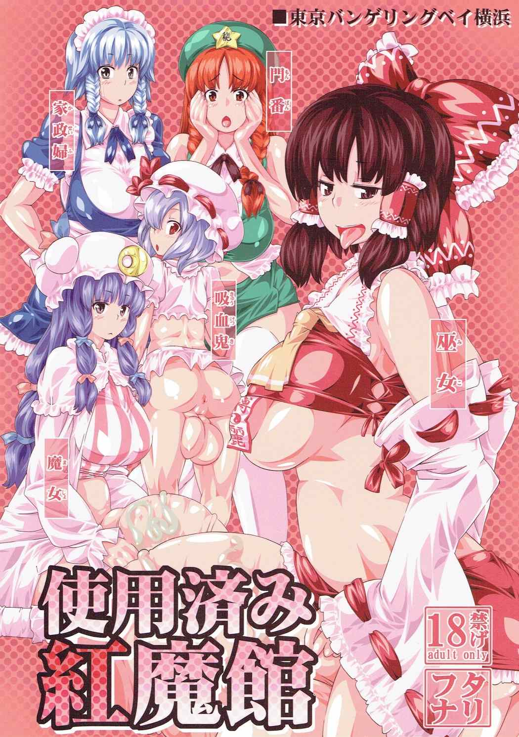Shiyouzumi Koumakan page 1 full