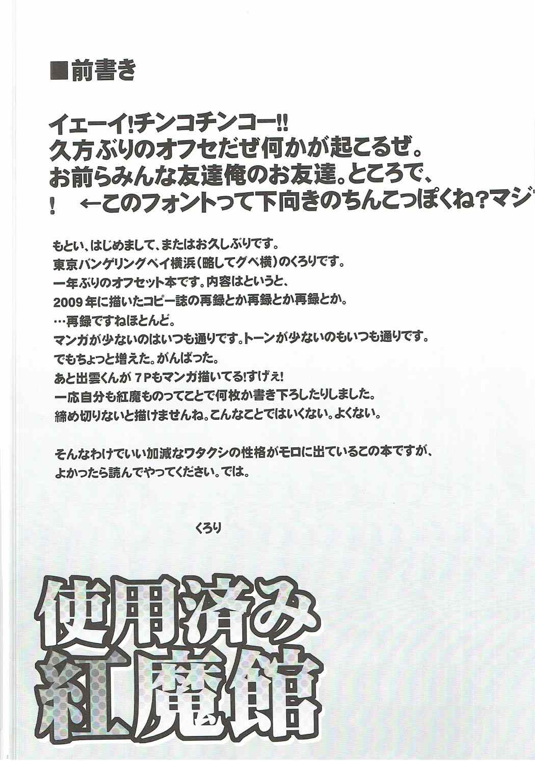 Shiyouzumi Koumakan page 3 full