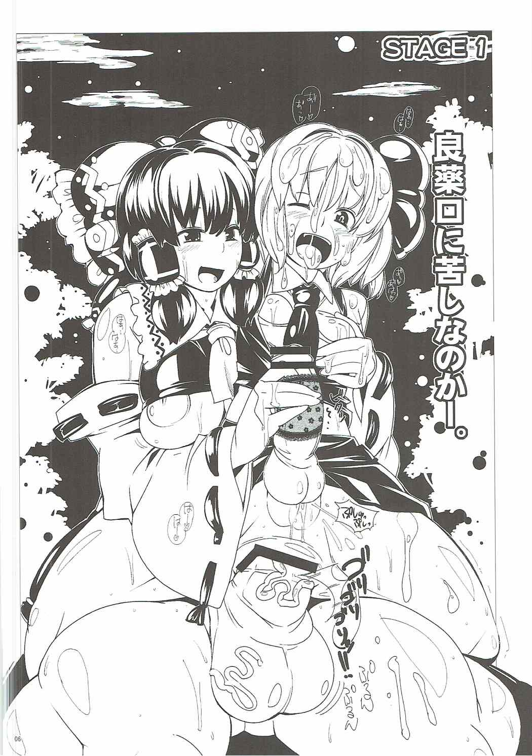 Shiyouzumi Koumakan page 5 full