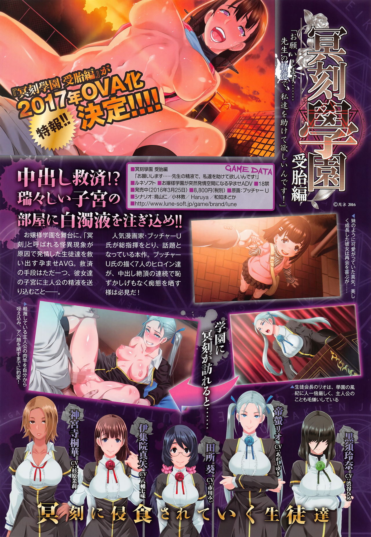 Meikoku Gakuen Jutai Hen Comic Edition | 명각학원 수태편 page 5 full