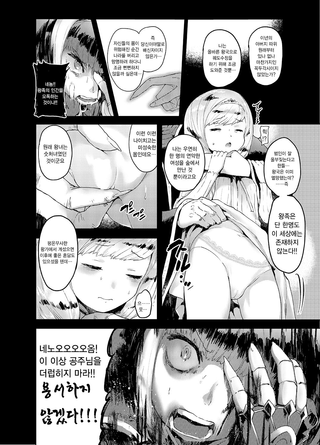 Kishi Jyoku | 기사 치욕 page 10 full