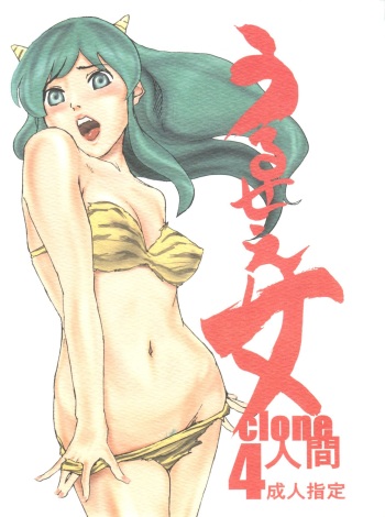 Urusei Onna 4 cover