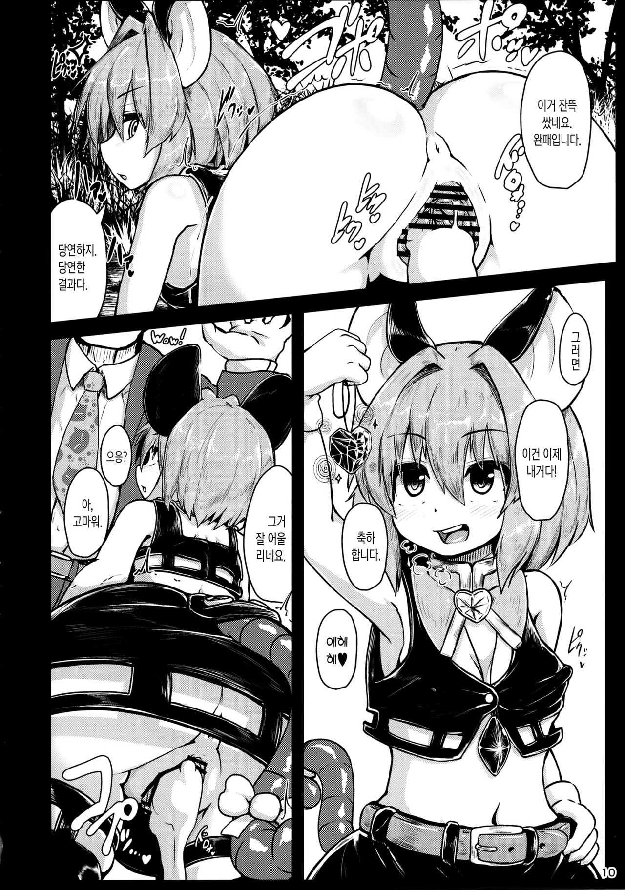 Saiminchuu | 최면쥐 page 10 full