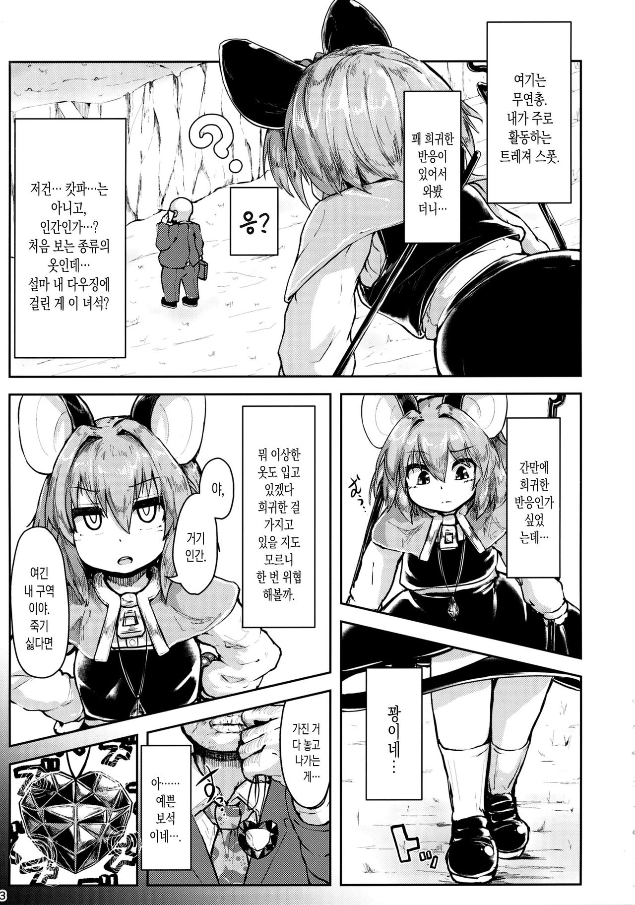 Saiminchuu | 최면쥐 page 3 full