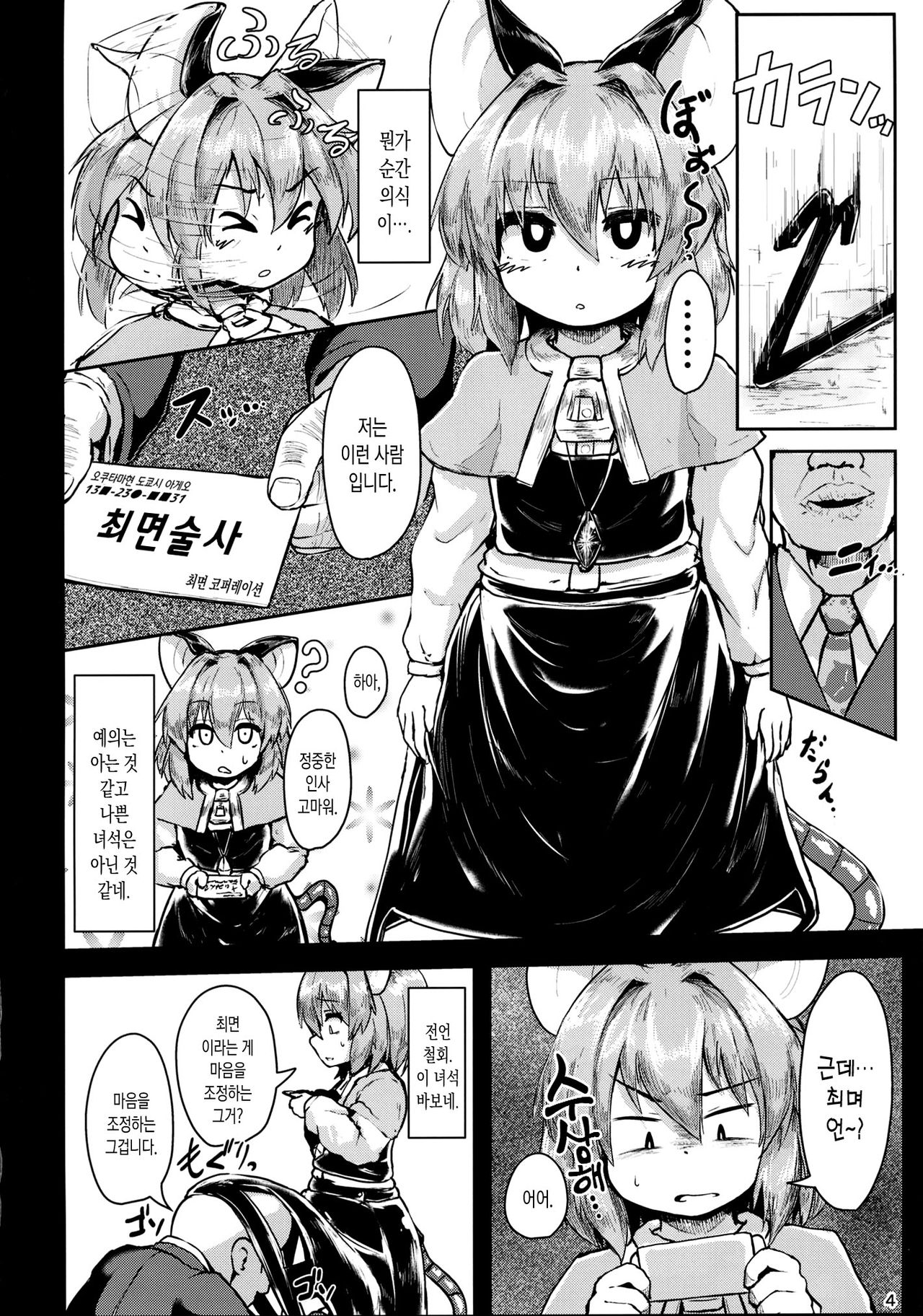 Saiminchuu | 최면쥐 page 4 full