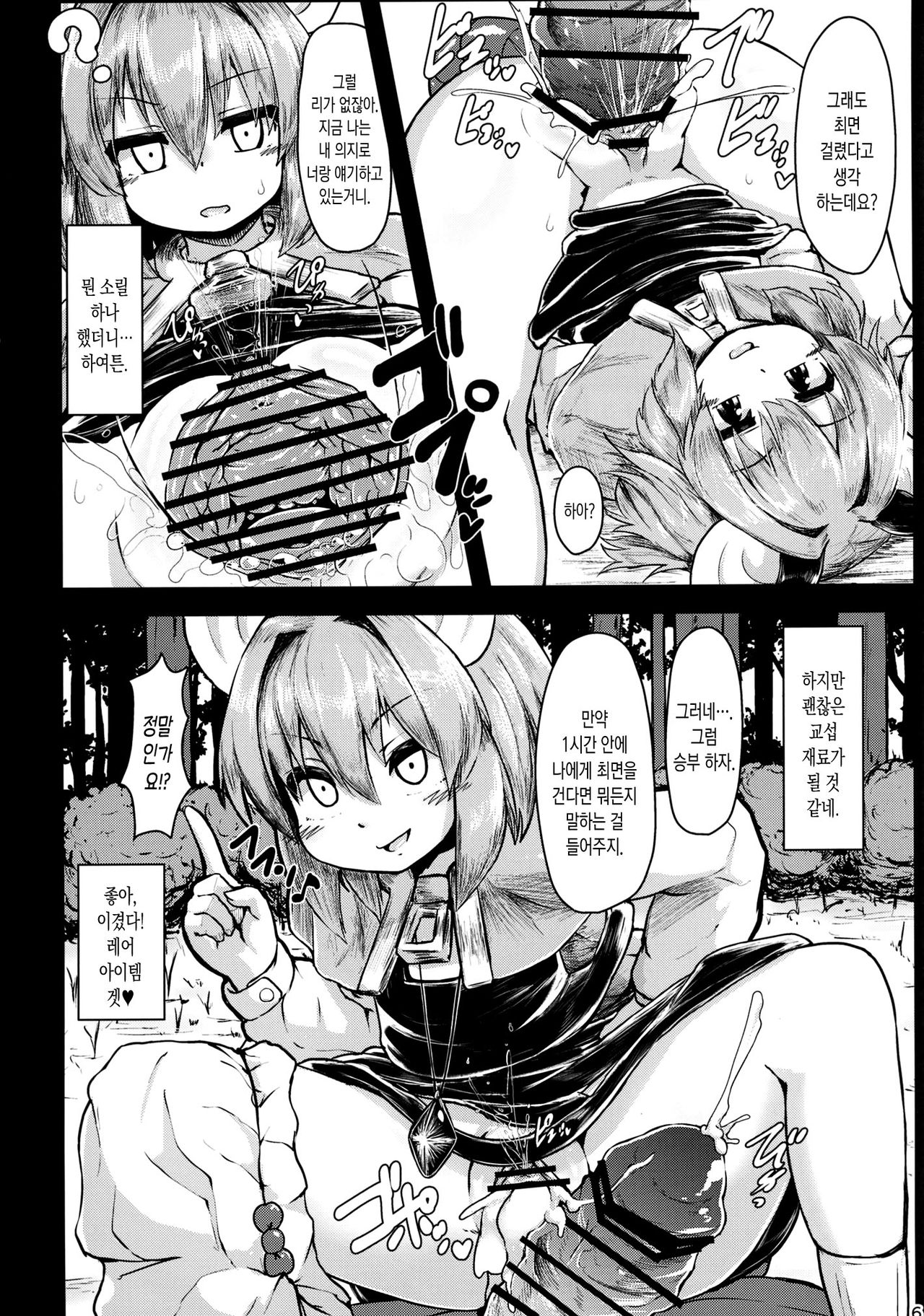 Saiminchuu | 최면쥐 page 6 full